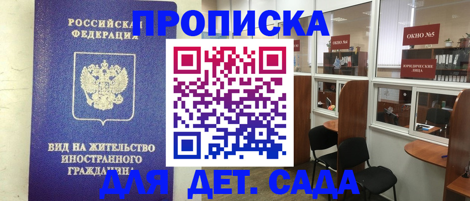 прописка в Кургане